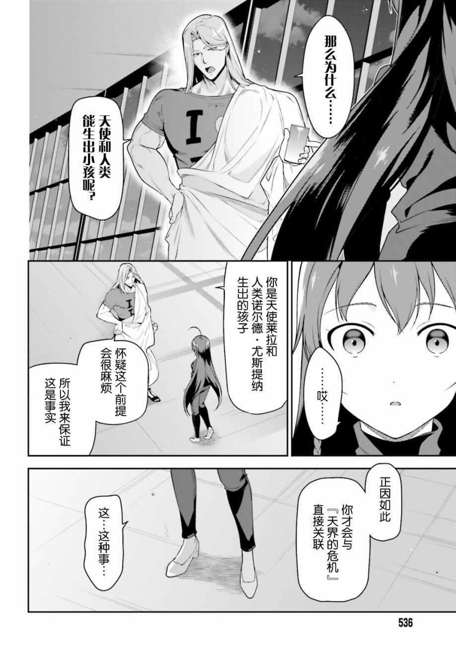 《打工吧魔王大人》第52话 勇者，前往开业前的东京天空树 第26页