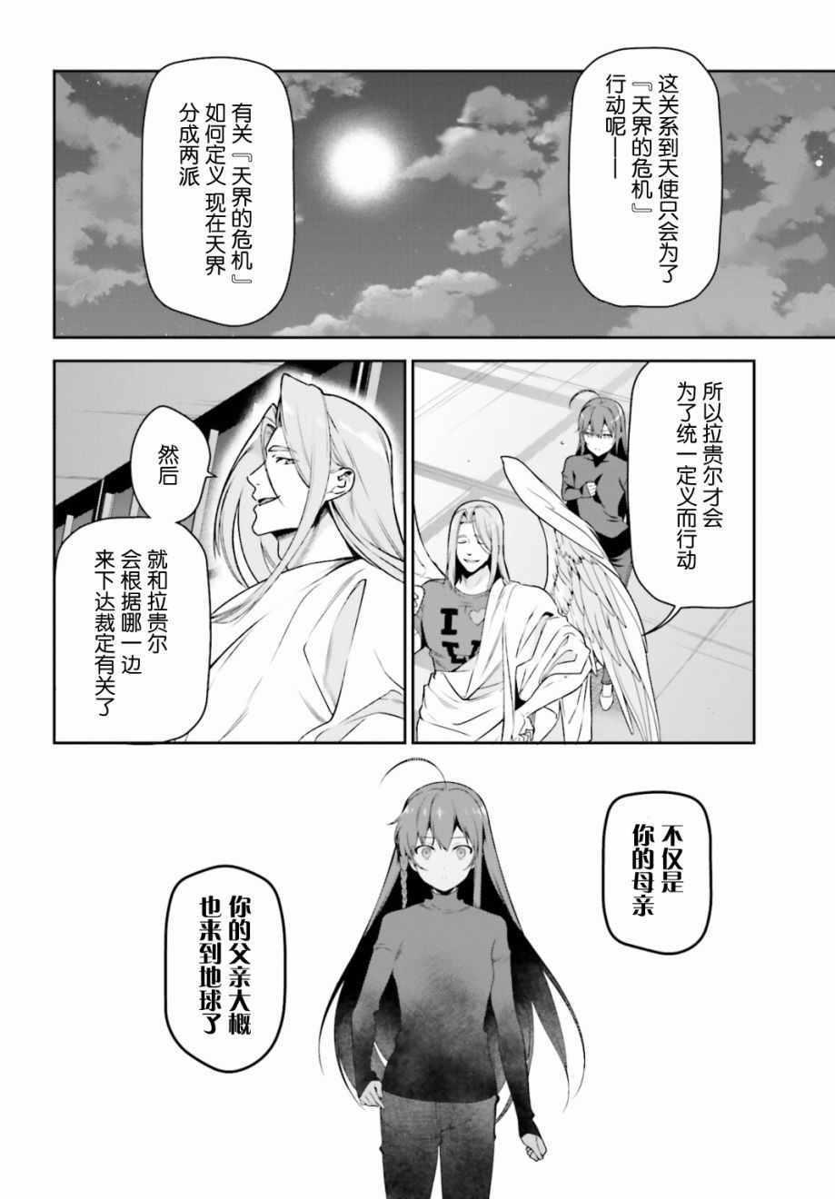 《打工吧魔王大人》第52话 勇者，前往开业前的东京天空树 第28页