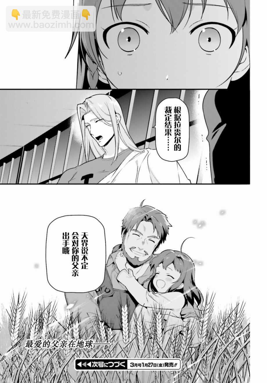 《打工吧魔王大人》第52话 勇者，前往开业前的东京天空树 第29页
