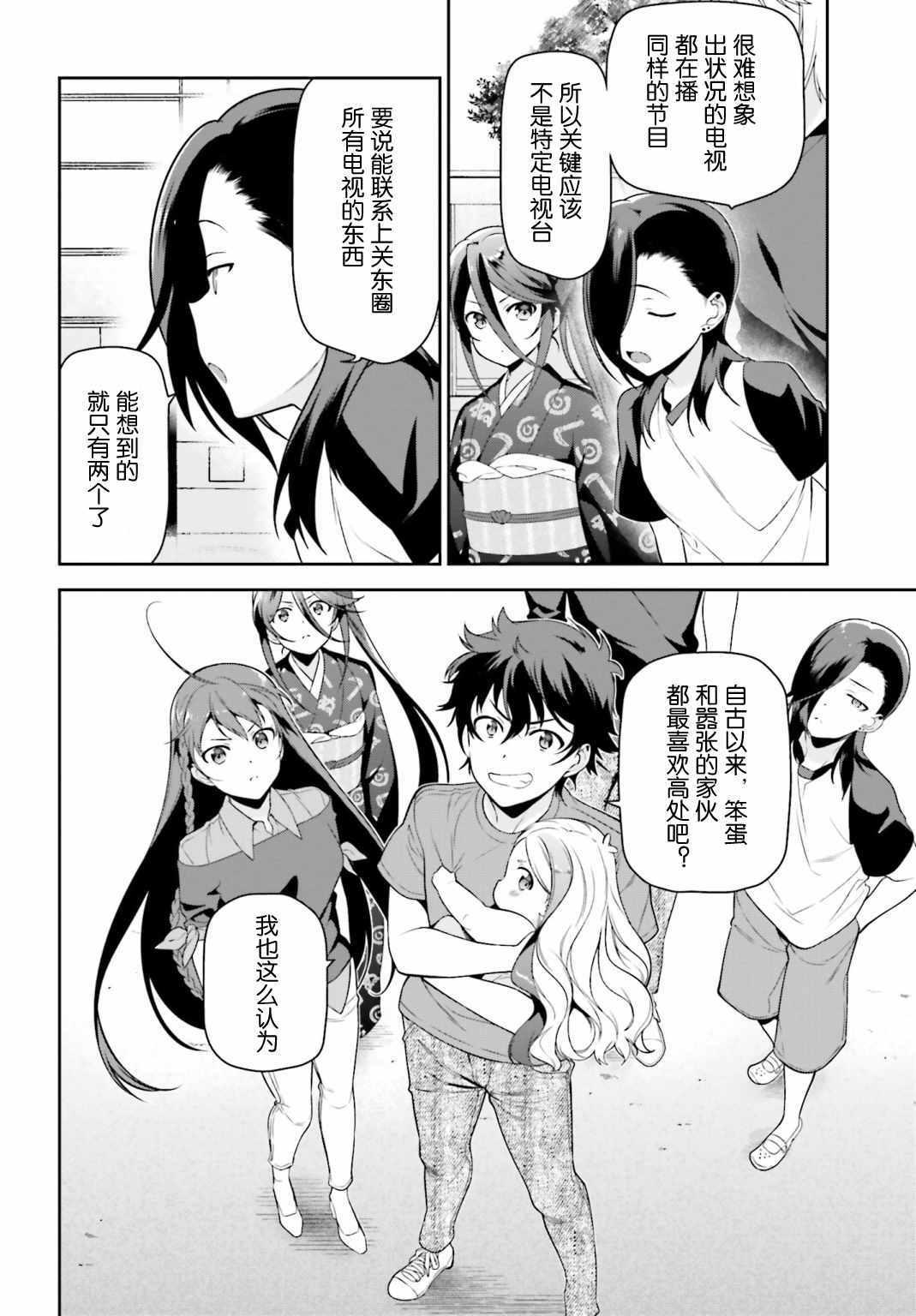 《打工吧魔王大人》第52话 勇者，前往开业前的东京天空树 第2页