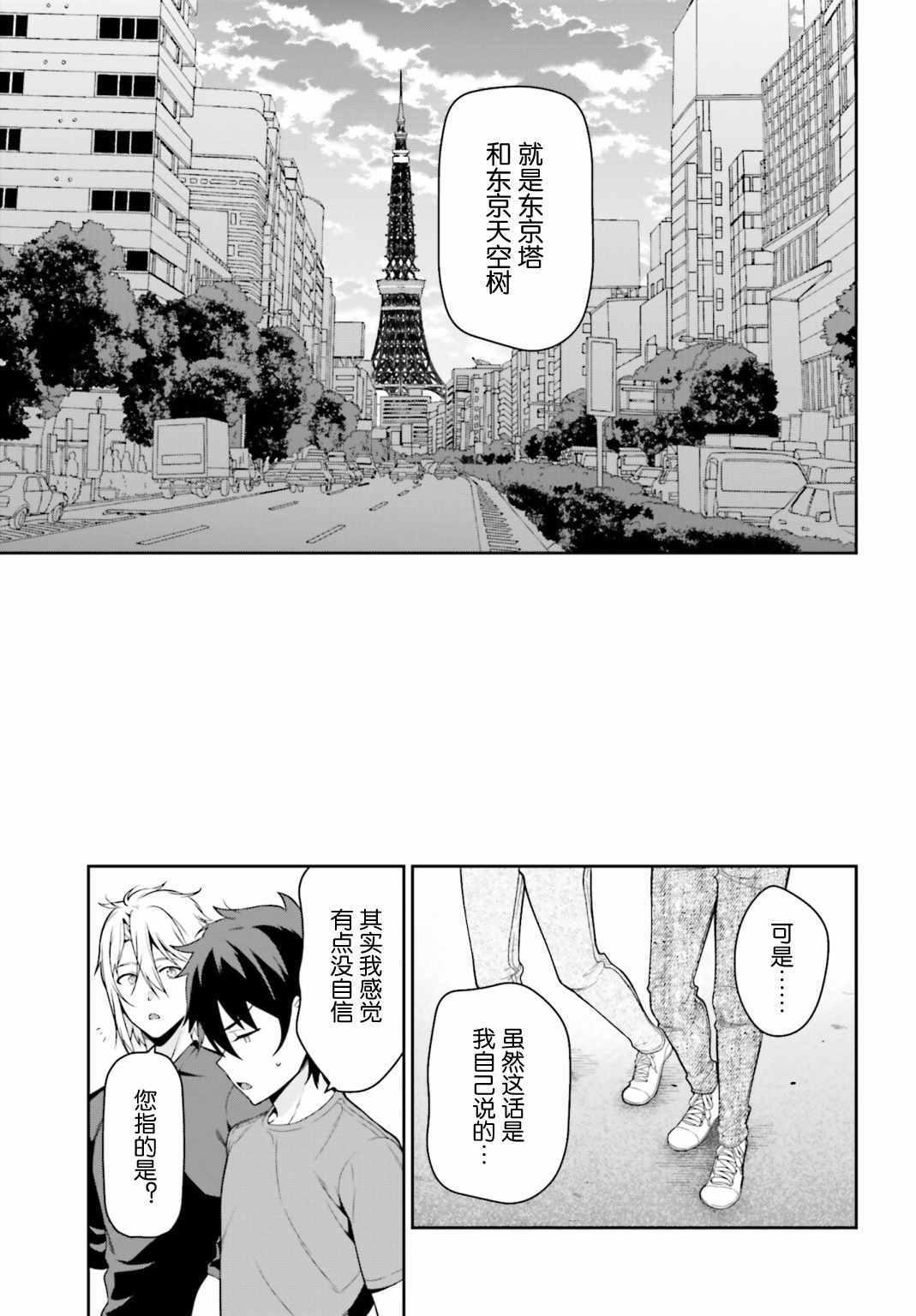 《打工吧魔王大人》第52话 勇者，前往开业前的东京天空树 第3页