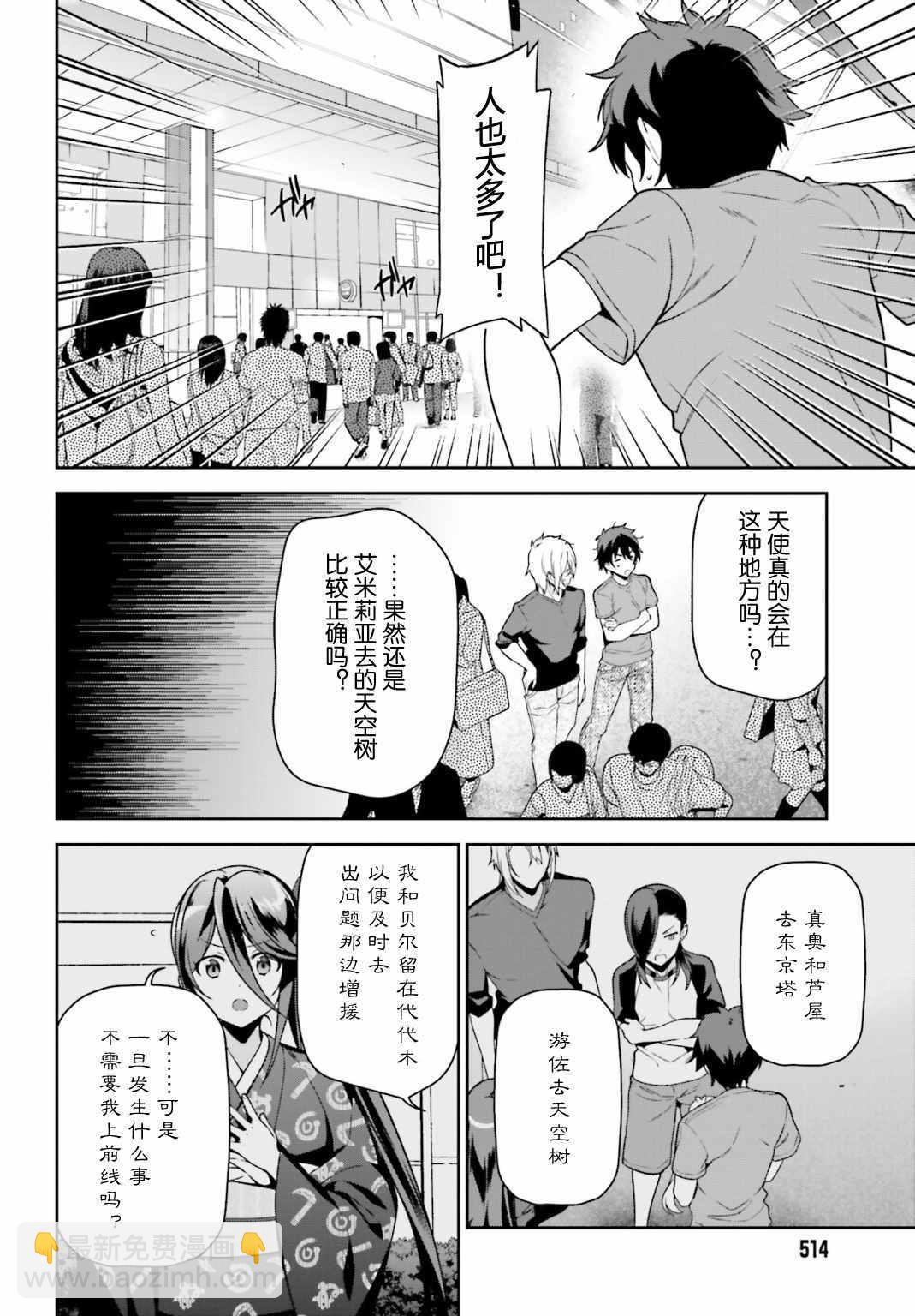 《打工吧魔王大人》第52话 勇者，前往开业前的东京天空树 第4页
