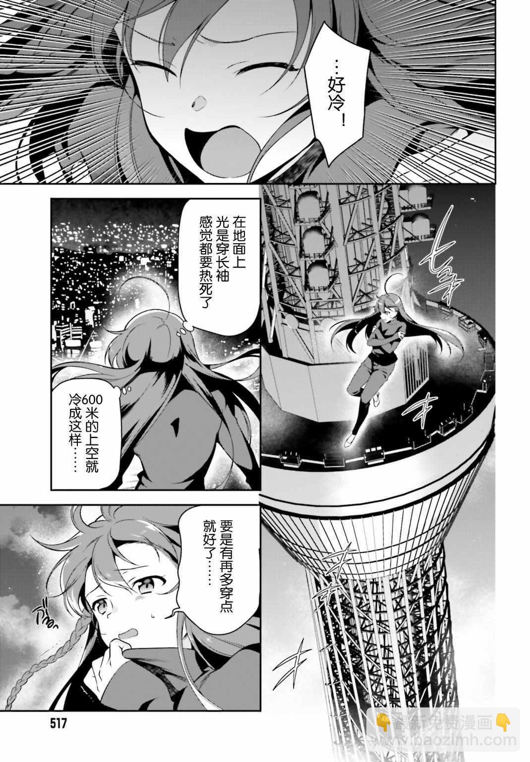 《打工吧魔王大人》第52话 勇者，前往开业前的东京天空树 第7页