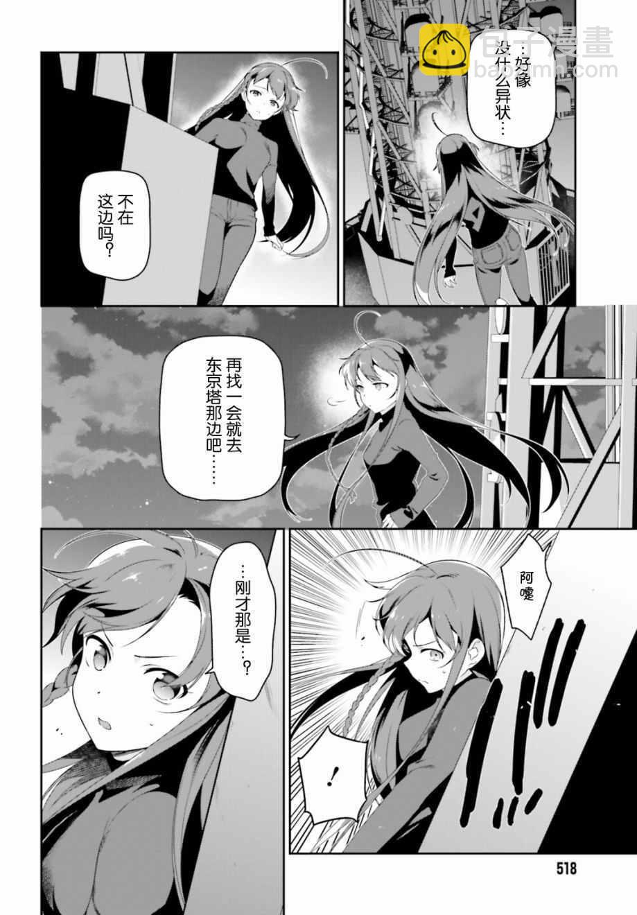 《打工吧魔王大人》第52话 勇者，前往开业前的东京天空树 第8页