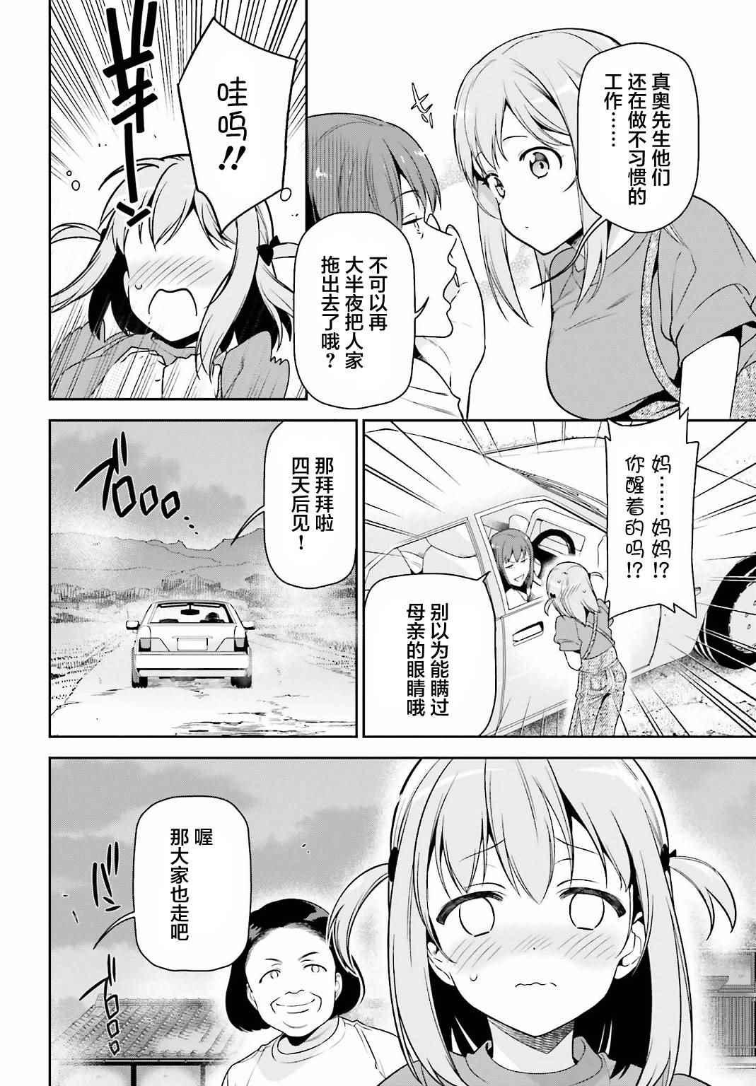 《打工吧魔王大人》第57话 勇者，解释蔬菜的培育 第10页