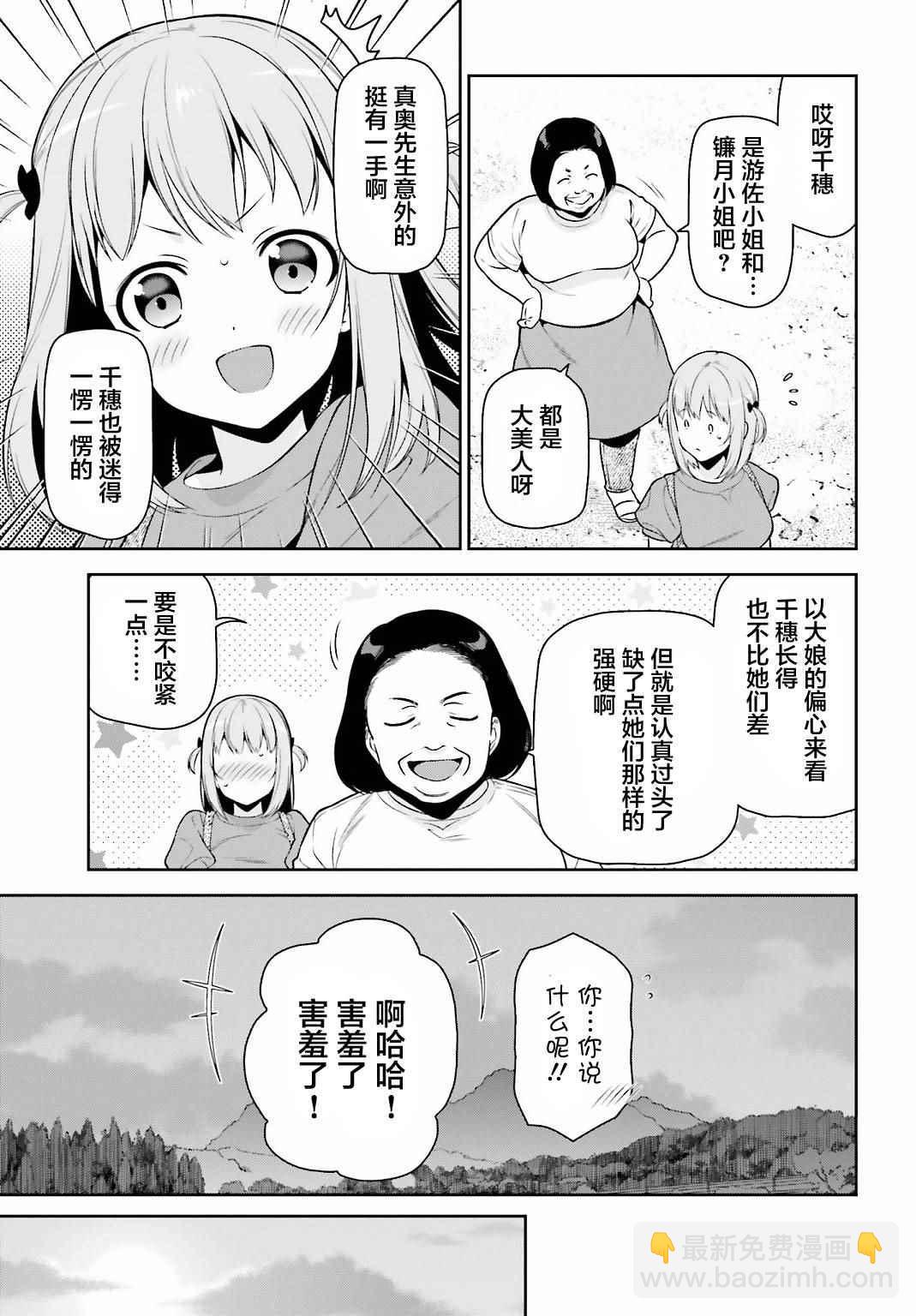 《打工吧魔王大人》第57话 勇者，解释蔬菜的培育 第11页