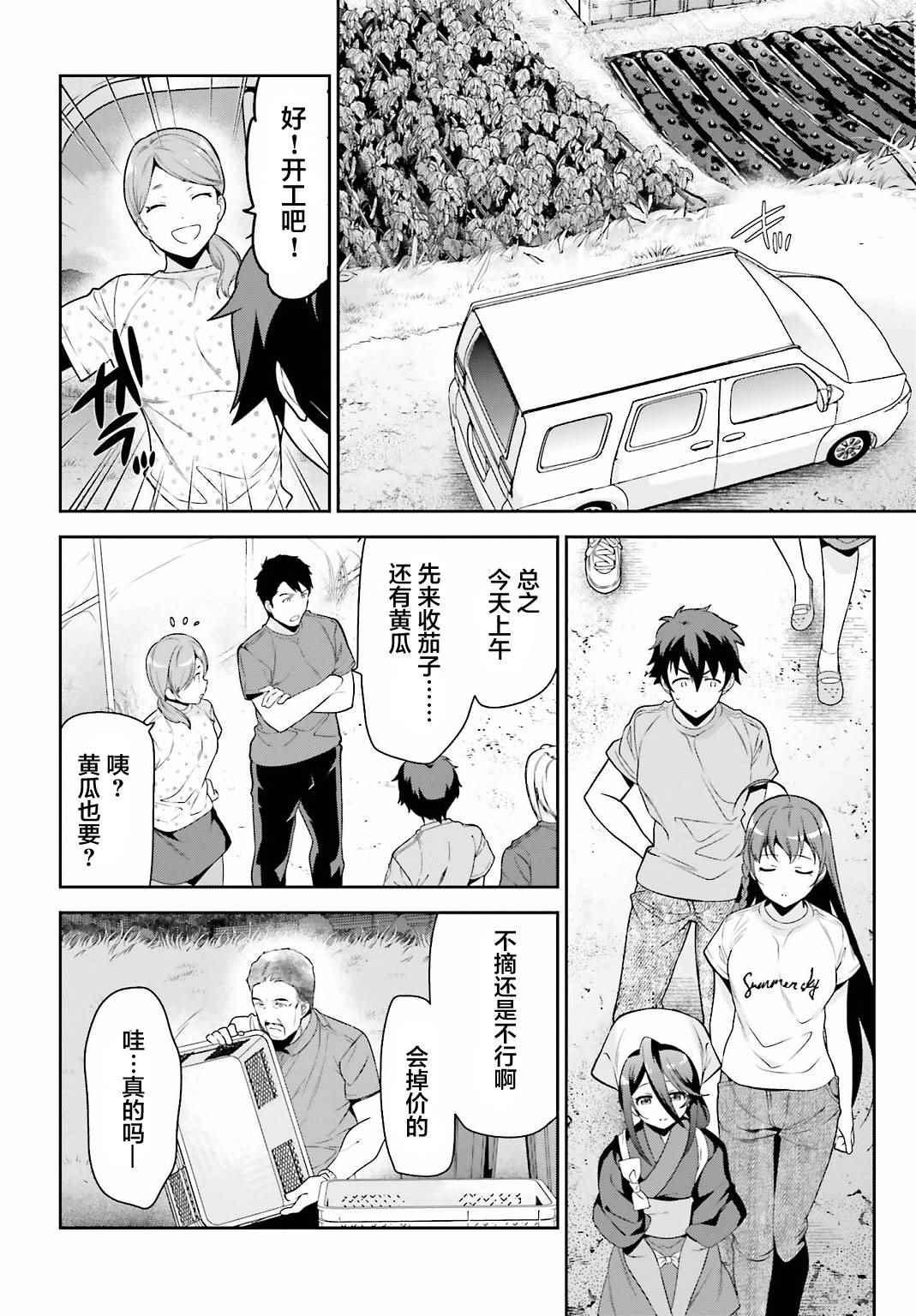 《打工吧魔王大人》第57话 勇者，解释蔬菜的培育 第12页