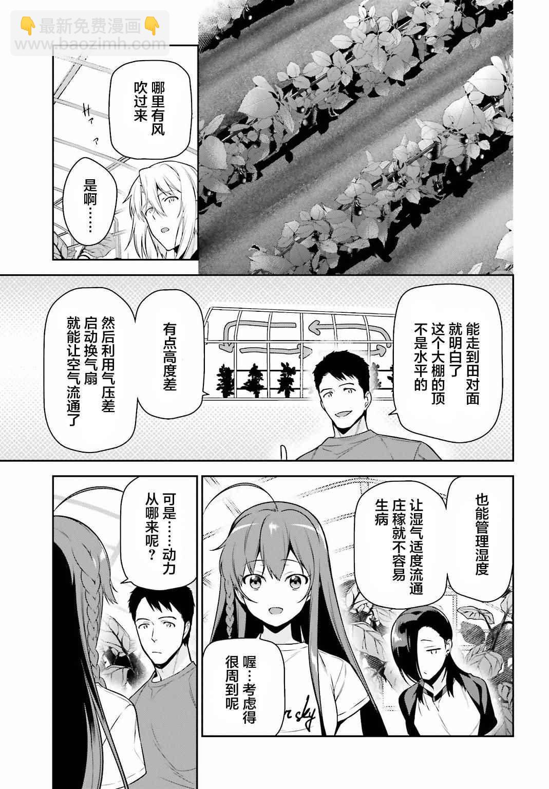 《打工吧魔王大人》第57话 勇者，解释蔬菜的培育 第13页