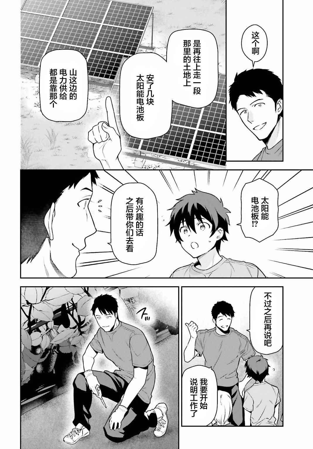 《打工吧魔王大人》第57话 勇者，解释蔬菜的培育 第14页