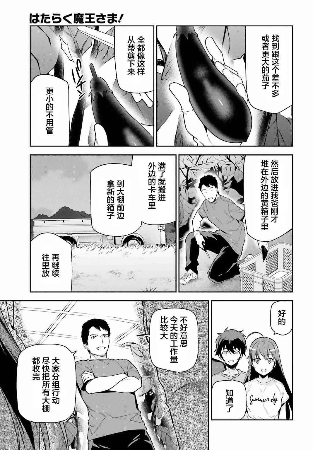 《打工吧魔王大人》第57话 勇者，解释蔬菜的培育 第15页