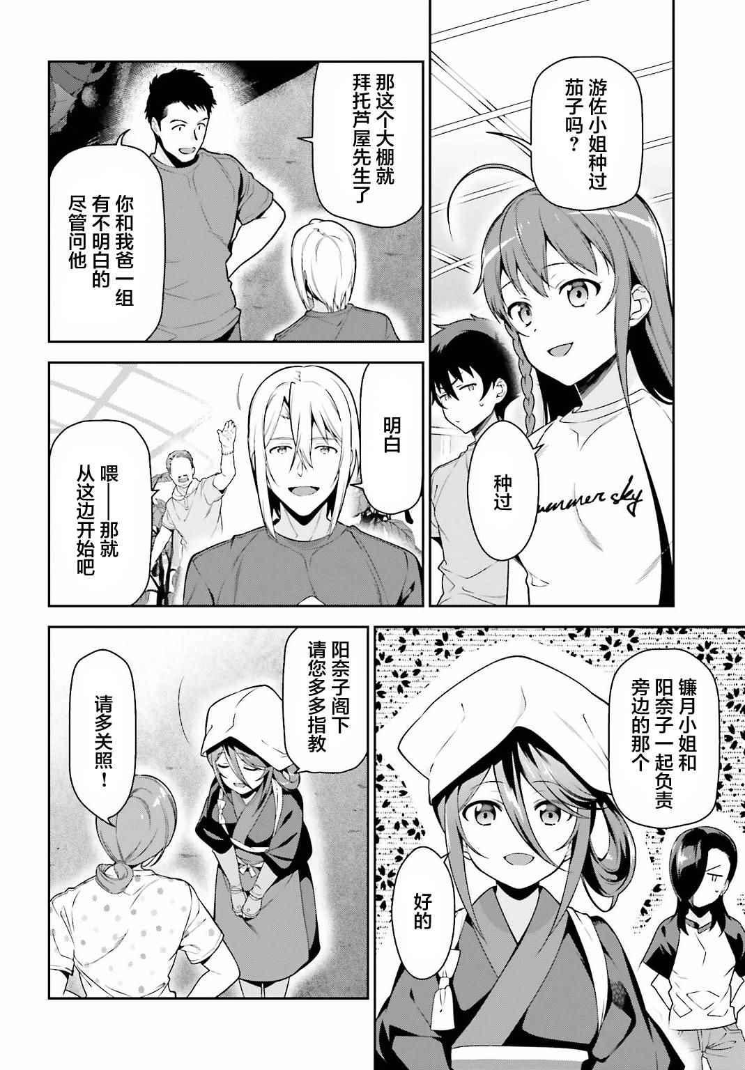 《打工吧魔王大人》第57话 勇者，解释蔬菜的培育 第16页