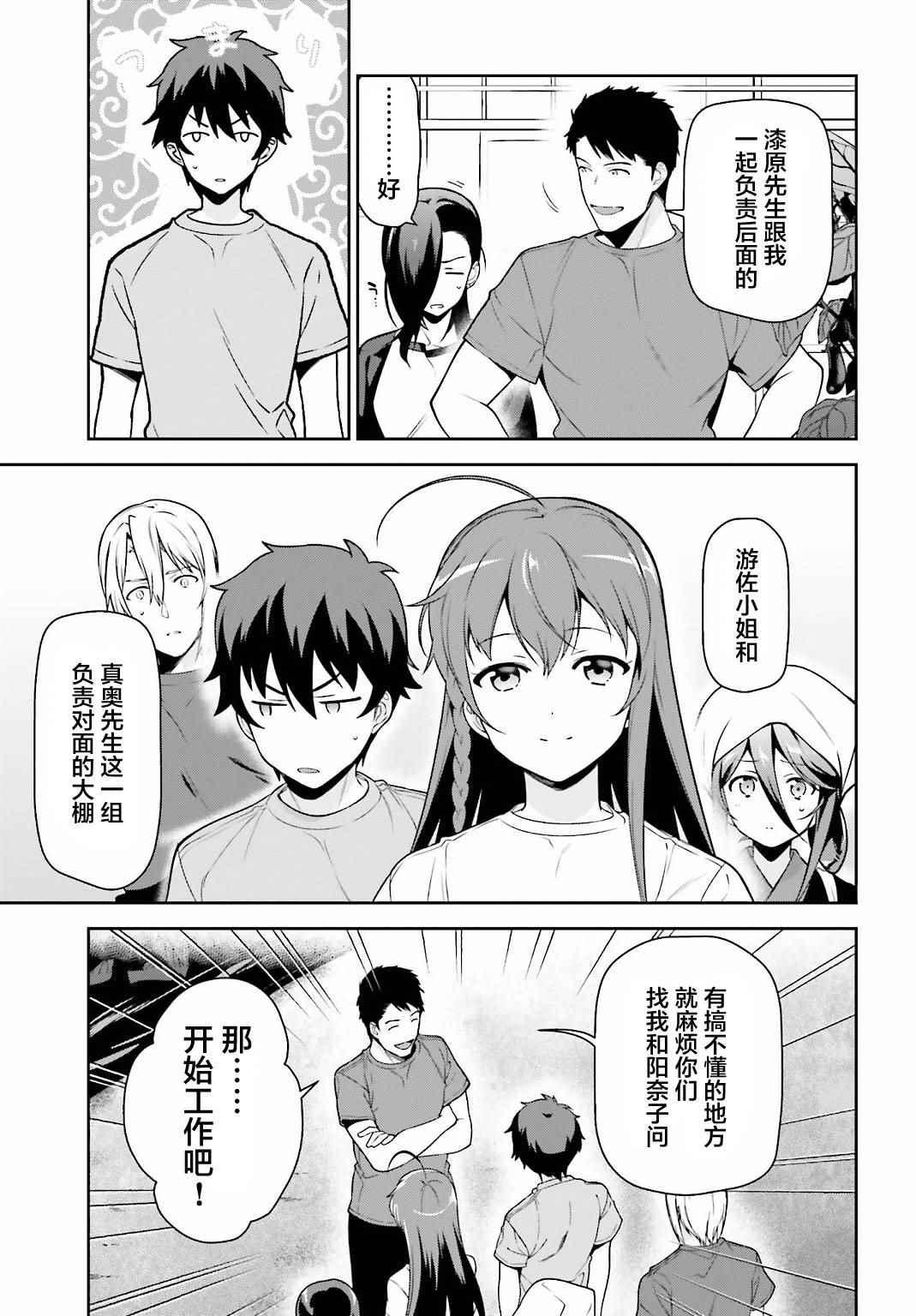 《打工吧魔王大人》第57话 勇者，解释蔬菜的培育 第17页