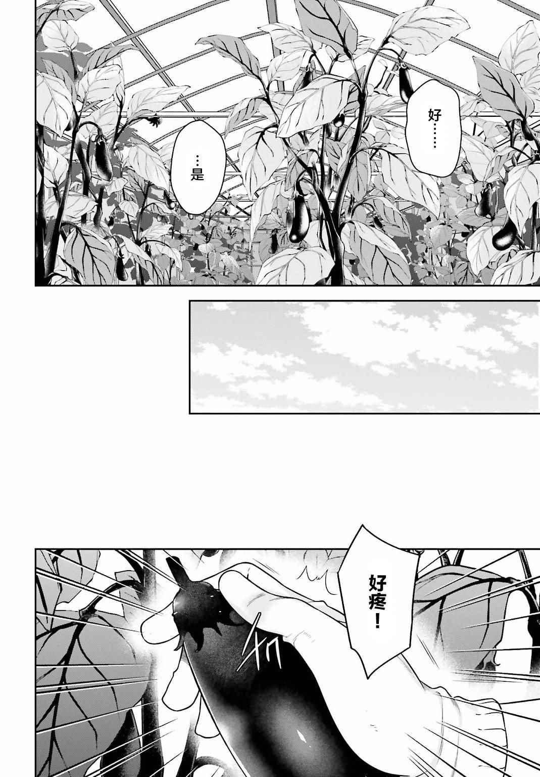 《打工吧魔王大人》第57话 勇者，解释蔬菜的培育 第18页