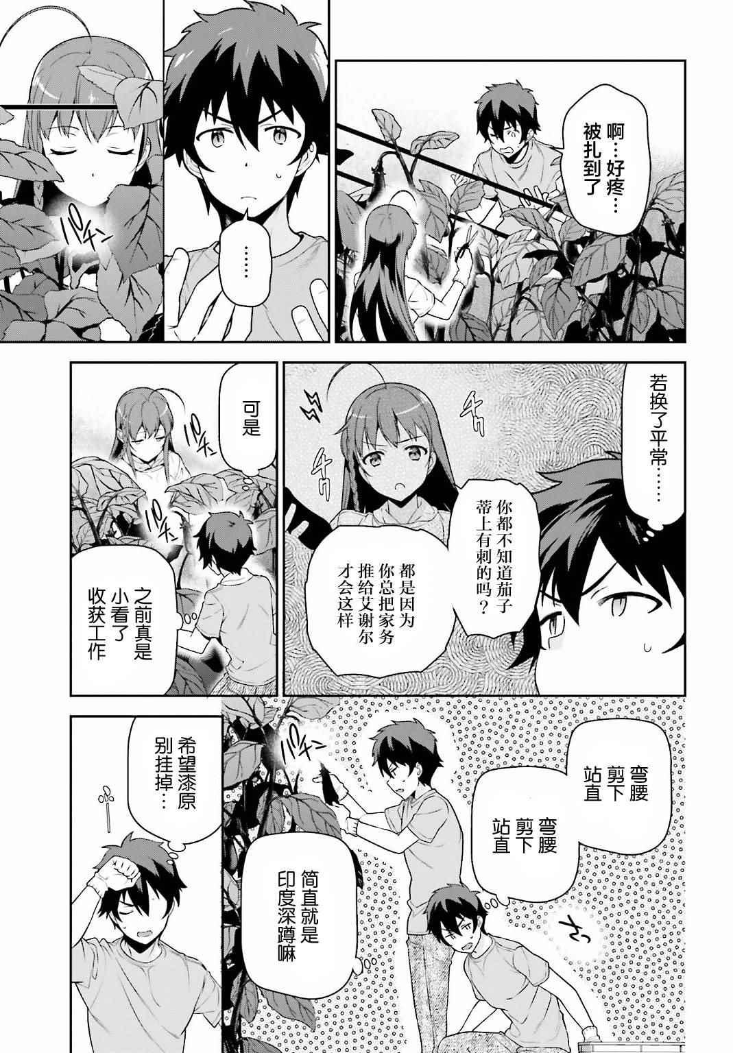 《打工吧魔王大人》第57话 勇者，解释蔬菜的培育 第19页