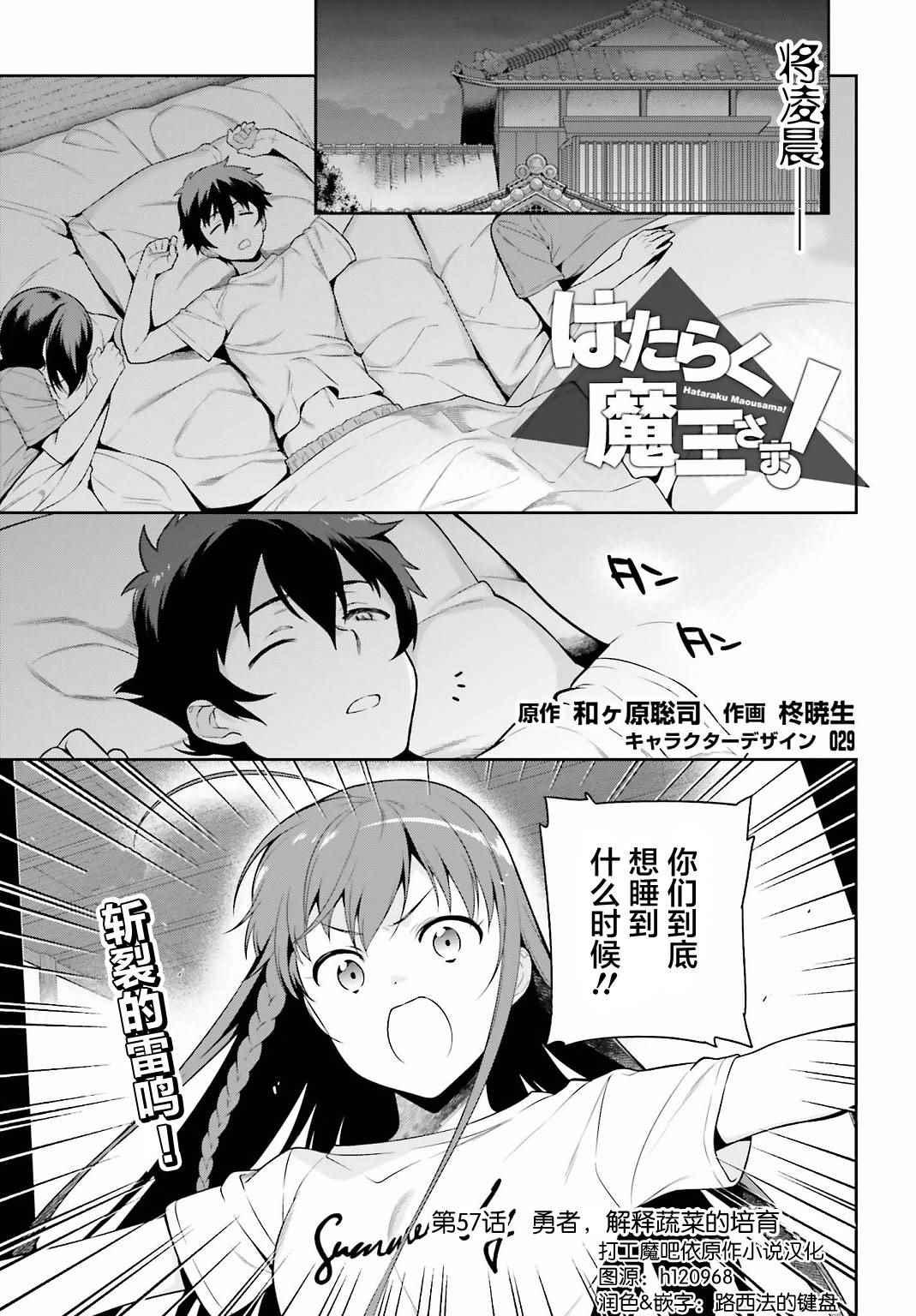 《打工吧魔王大人》第57话 勇者，解释蔬菜的培育 第1页
