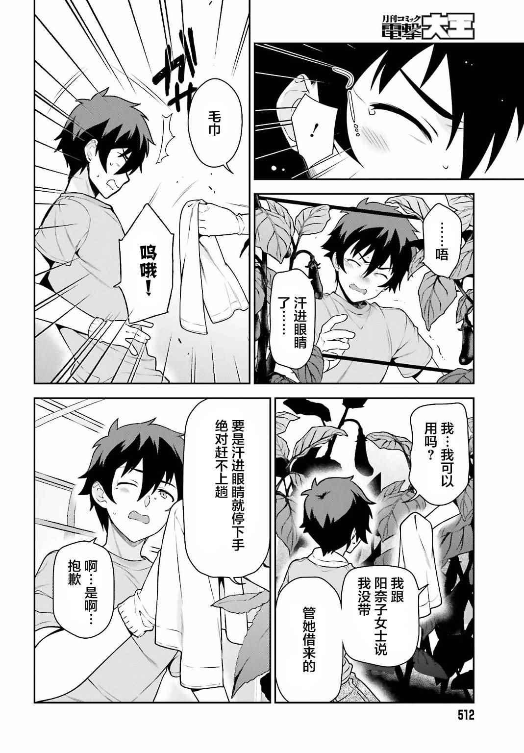 《打工吧魔王大人》第57话 勇者，解释蔬菜的培育 第20页