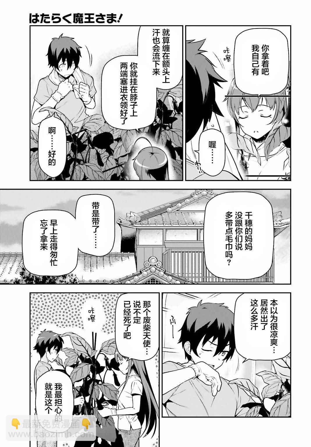 《打工吧魔王大人》第57话 勇者，解释蔬菜的培育 第21页