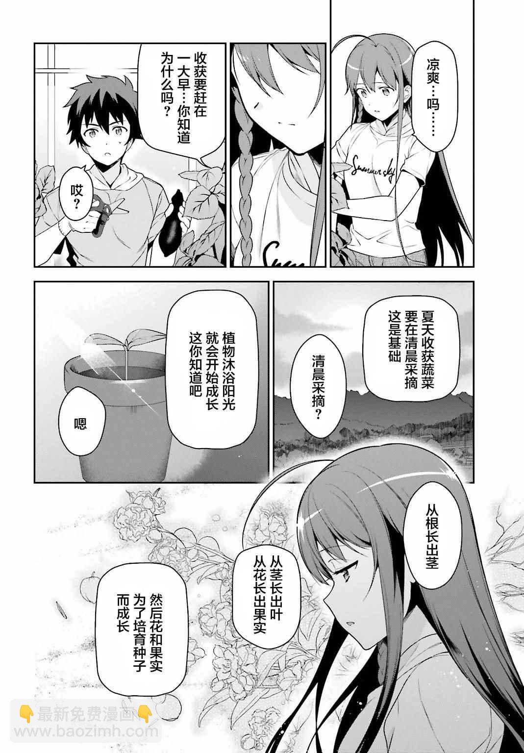 《打工吧魔王大人》第57话 勇者，解释蔬菜的培育 第22页