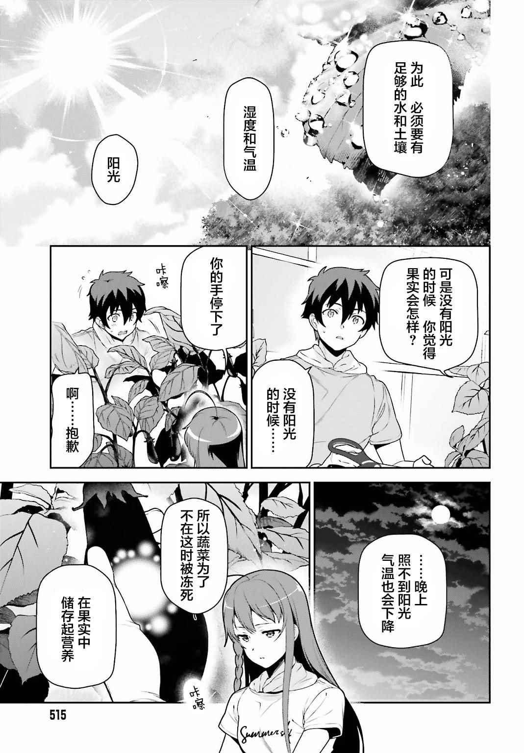 《打工吧魔王大人》第57话 勇者，解释蔬菜的培育 第23页