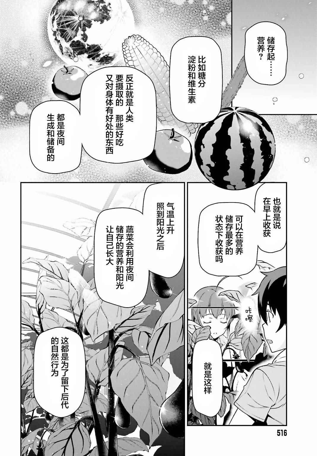 《打工吧魔王大人》第57话 勇者，解释蔬菜的培育 第24页