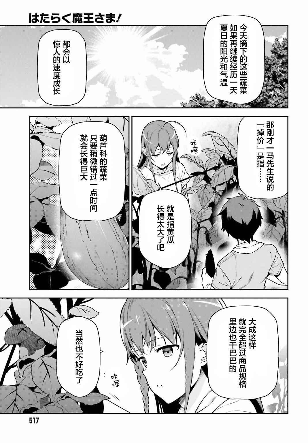 《打工吧魔王大人》第57话 勇者，解释蔬菜的培育 第25页