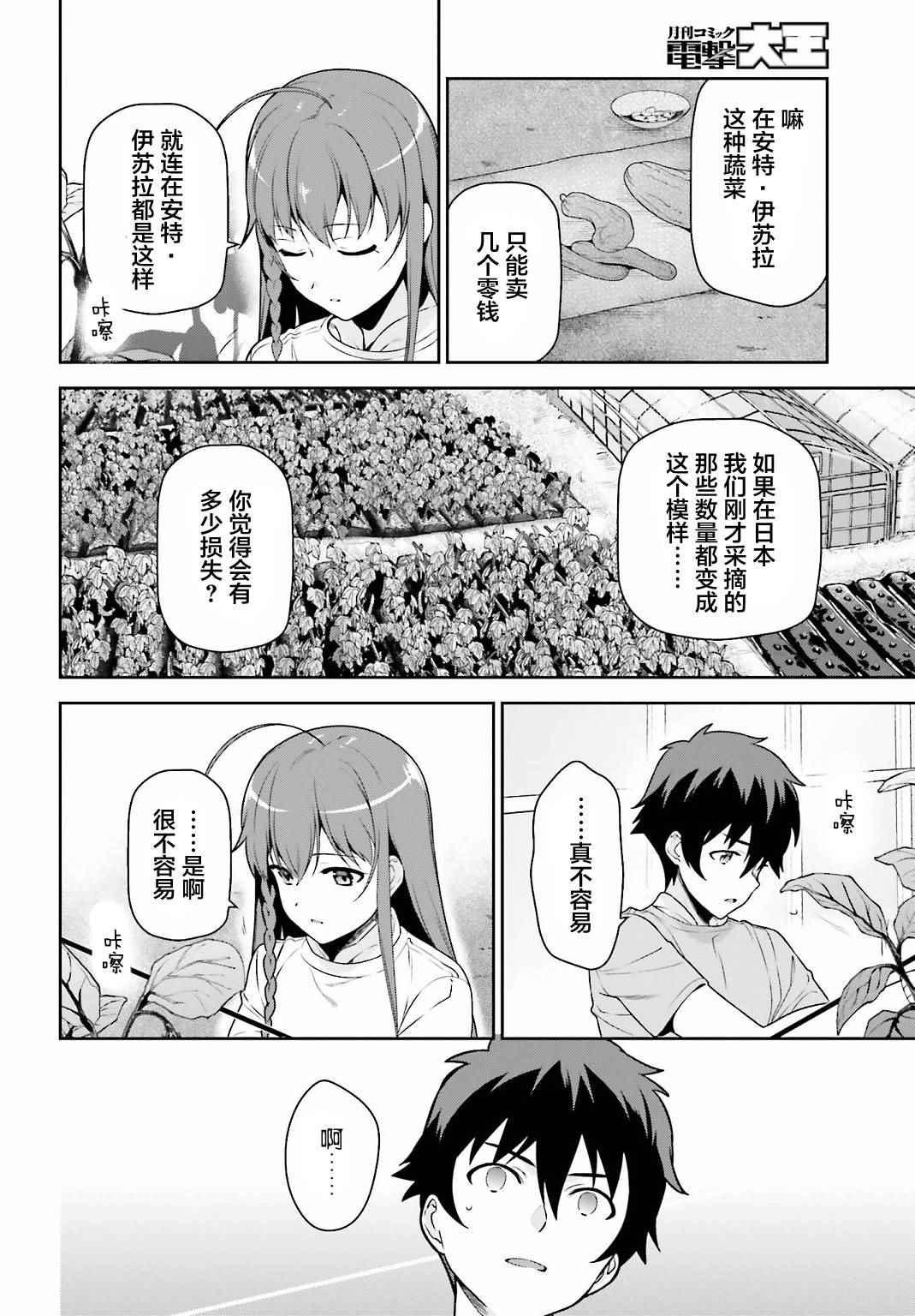 《打工吧魔王大人》第57话 勇者，解释蔬菜的培育 第26页