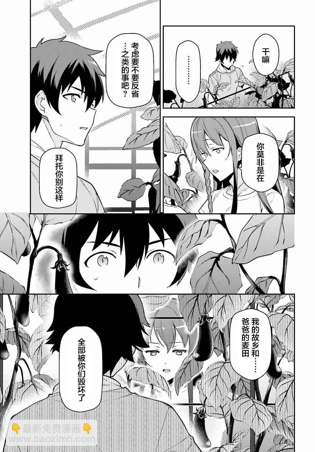 《打工吧魔王大人》第57话 勇者，解释蔬菜的培育 第27页