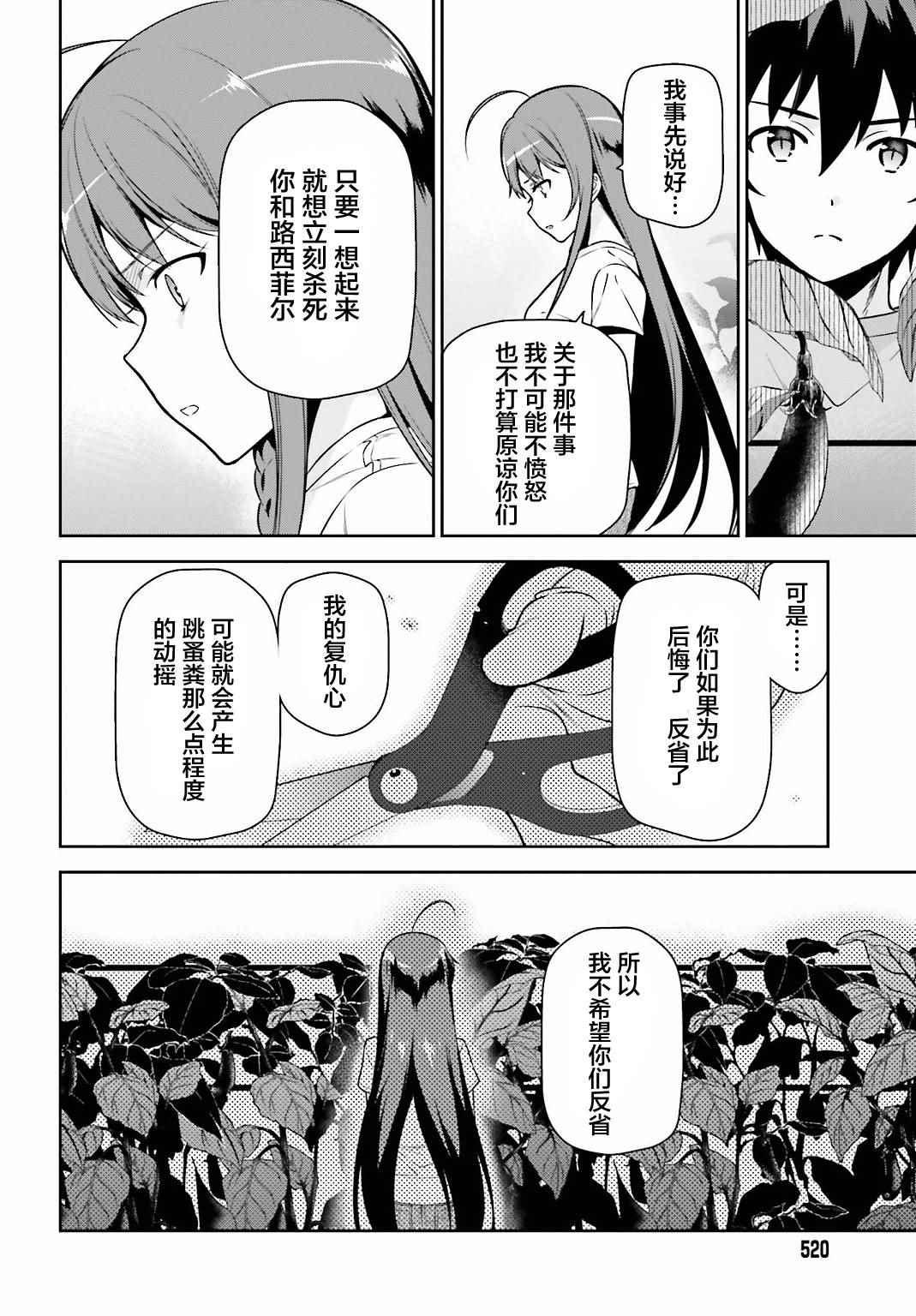 《打工吧魔王大人》第57话 勇者，解释蔬菜的培育 第28页