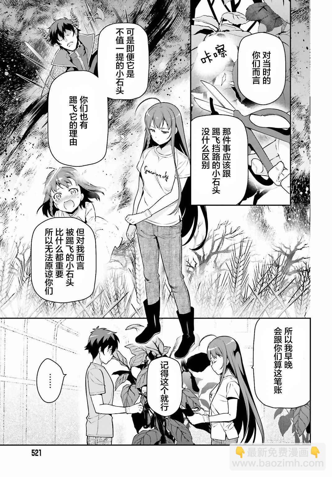 《打工吧魔王大人》第57话 勇者，解释蔬菜的培育 第29页