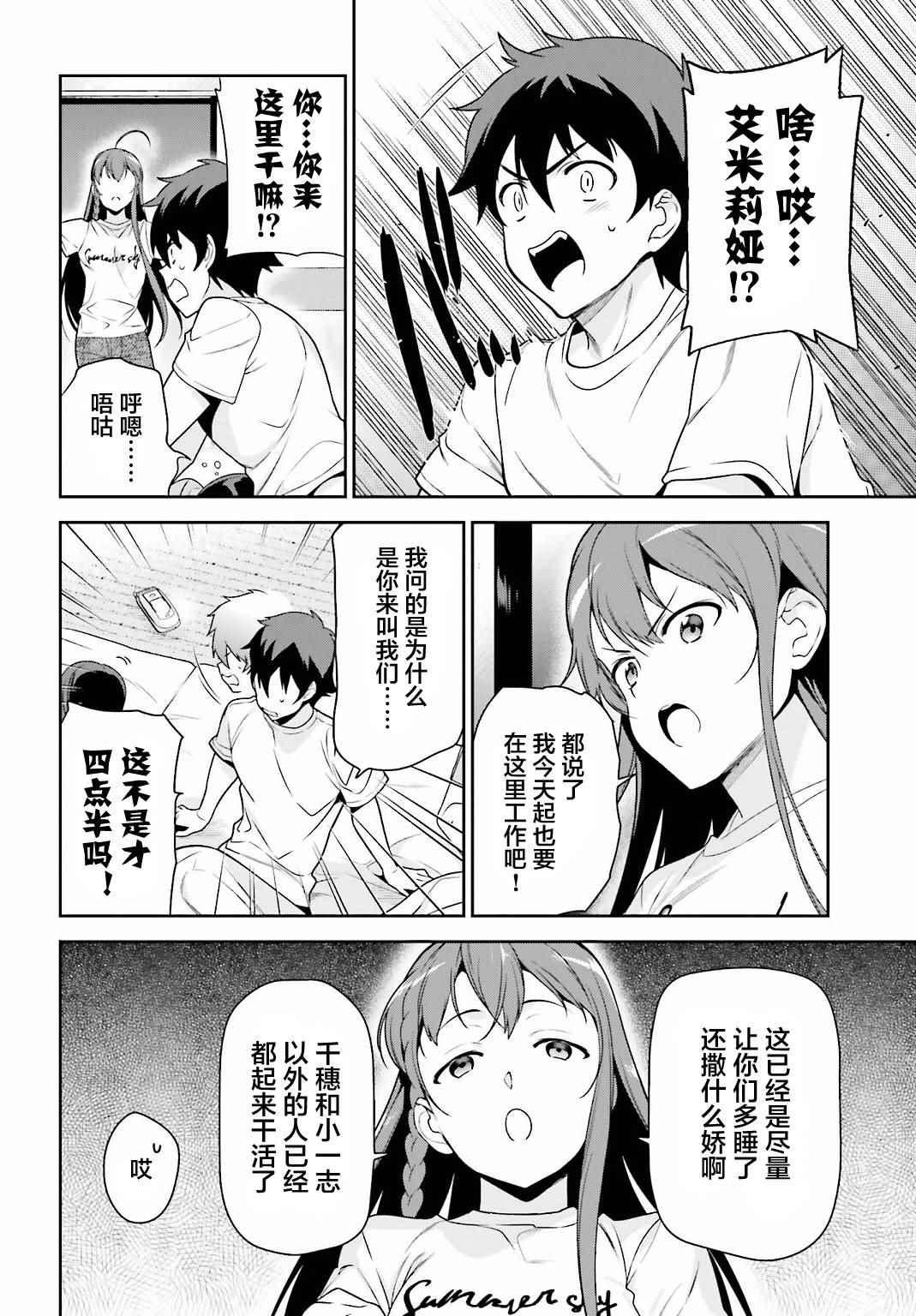 《打工吧魔王大人》第57话 勇者，解释蔬菜的培育 第2页