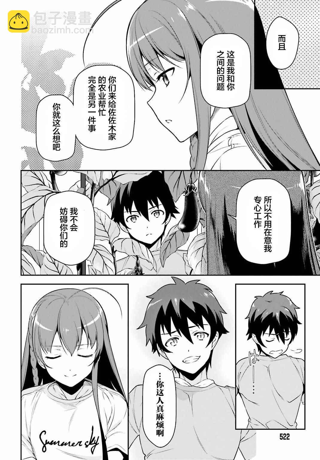 《打工吧魔王大人》第57话 勇者，解释蔬菜的培育 第30页