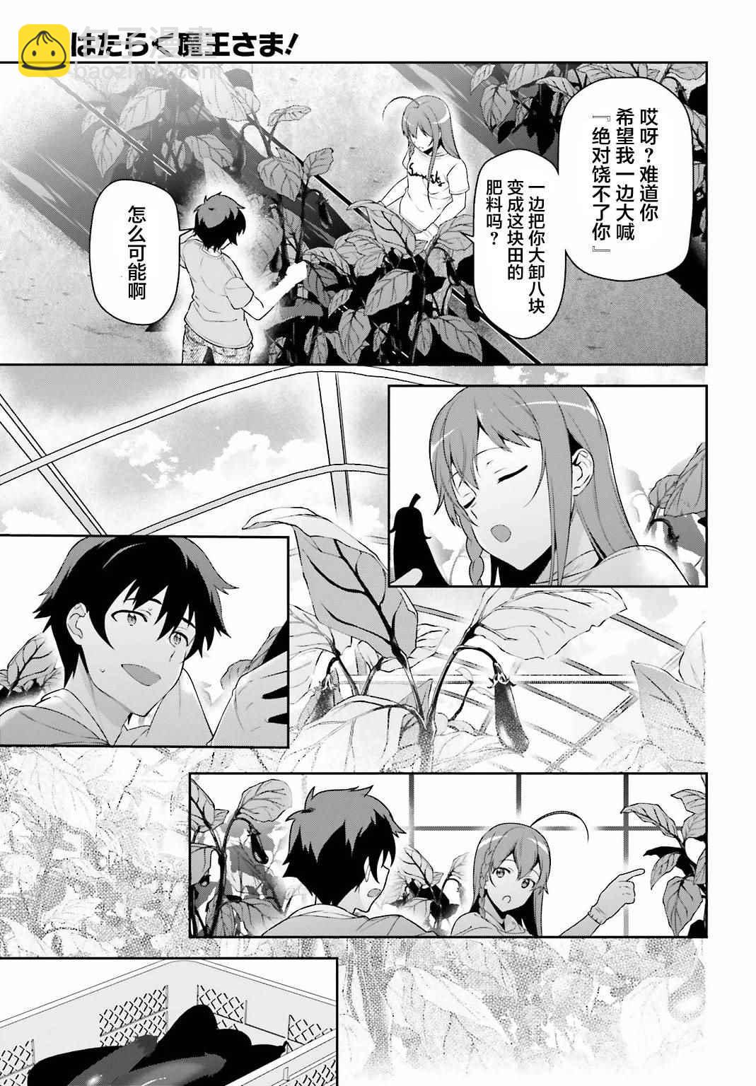 《打工吧魔王大人》第57话 勇者，解释蔬菜的培育 第31页