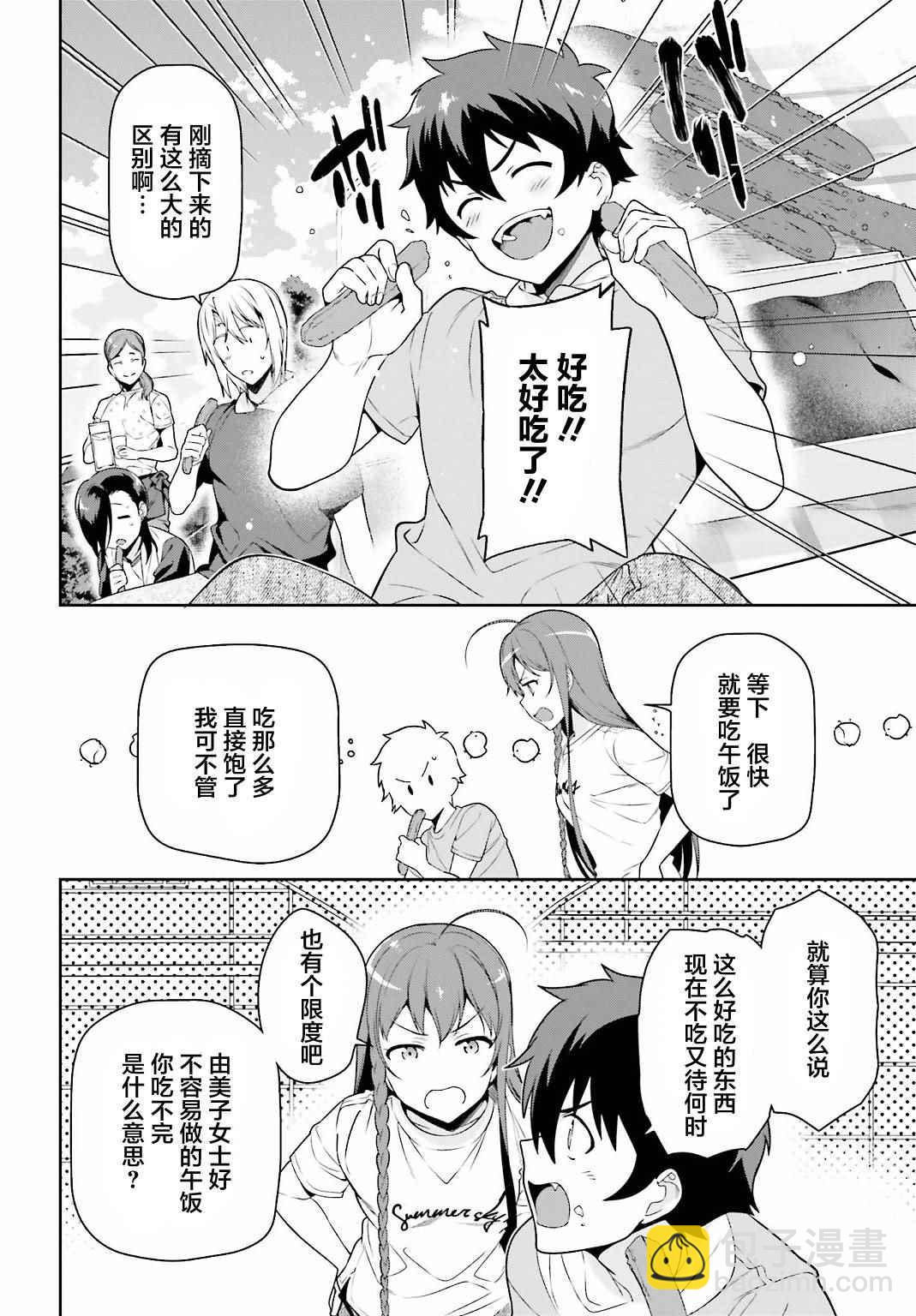 《打工吧魔王大人》第57话 勇者，解释蔬菜的培育 第32页