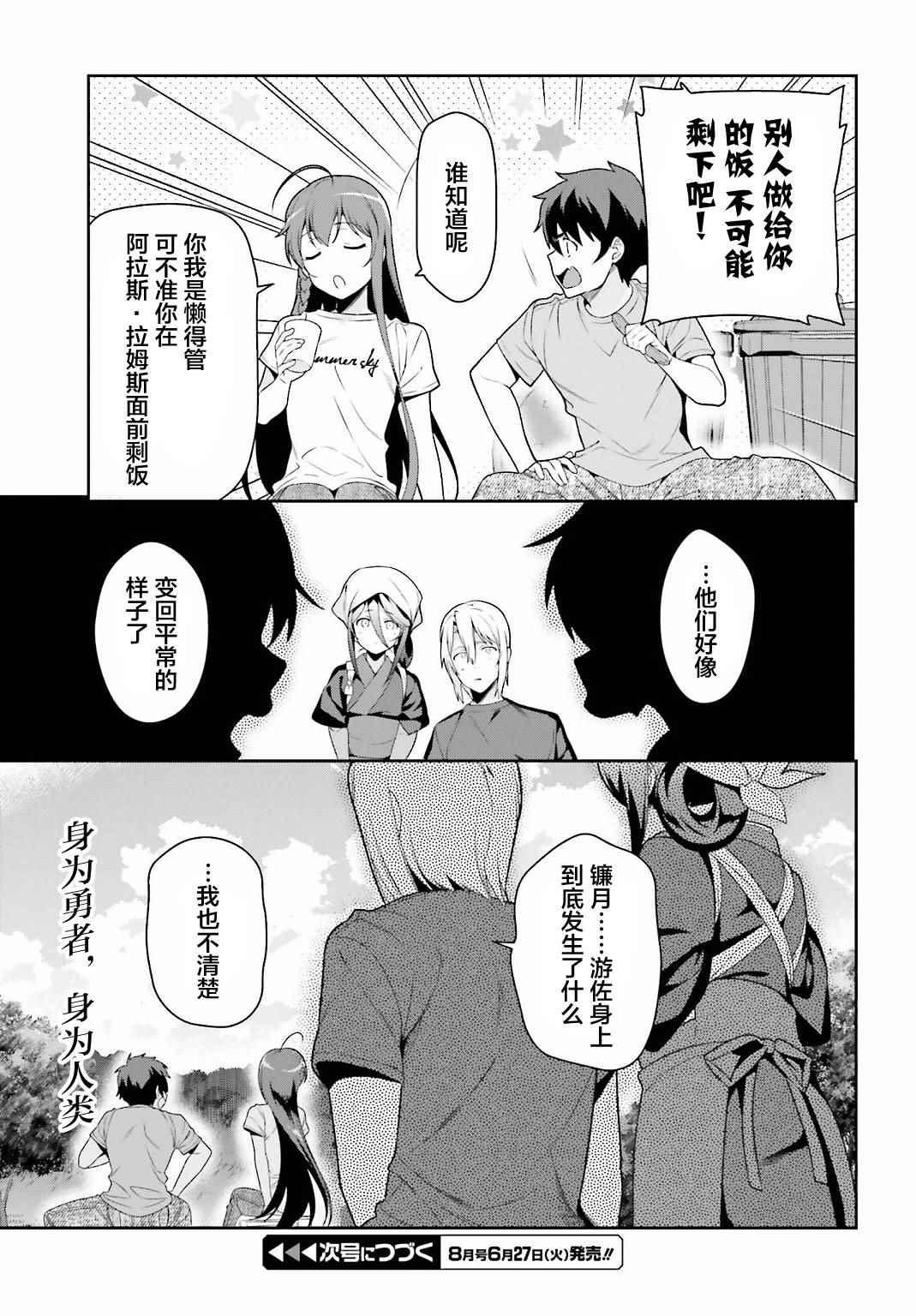 《打工吧魔王大人》第57话 勇者，解释蔬菜的培育 第33页