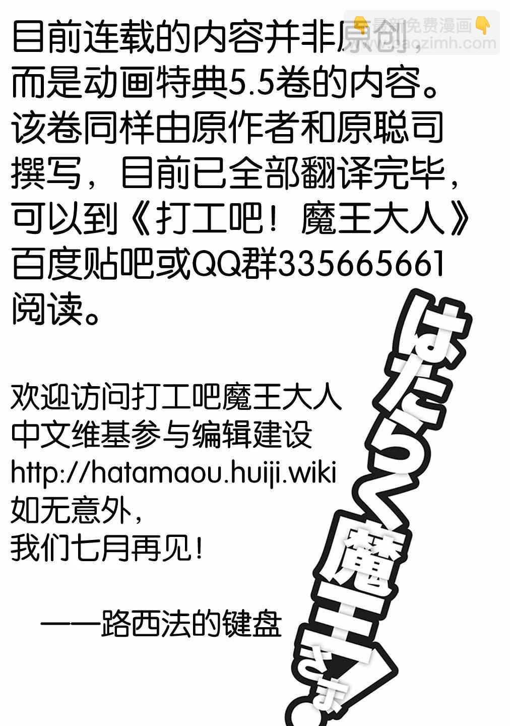 《打工吧魔王大人》第57话 勇者，解释蔬菜的培育 第34页