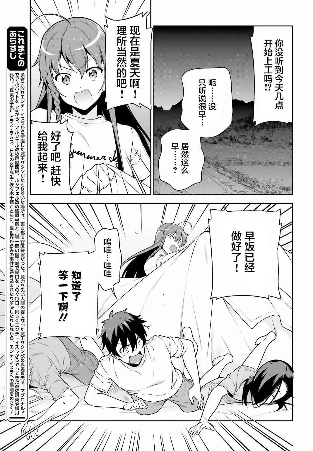 《打工吧魔王大人》第57话 勇者，解释蔬菜的培育 第3页