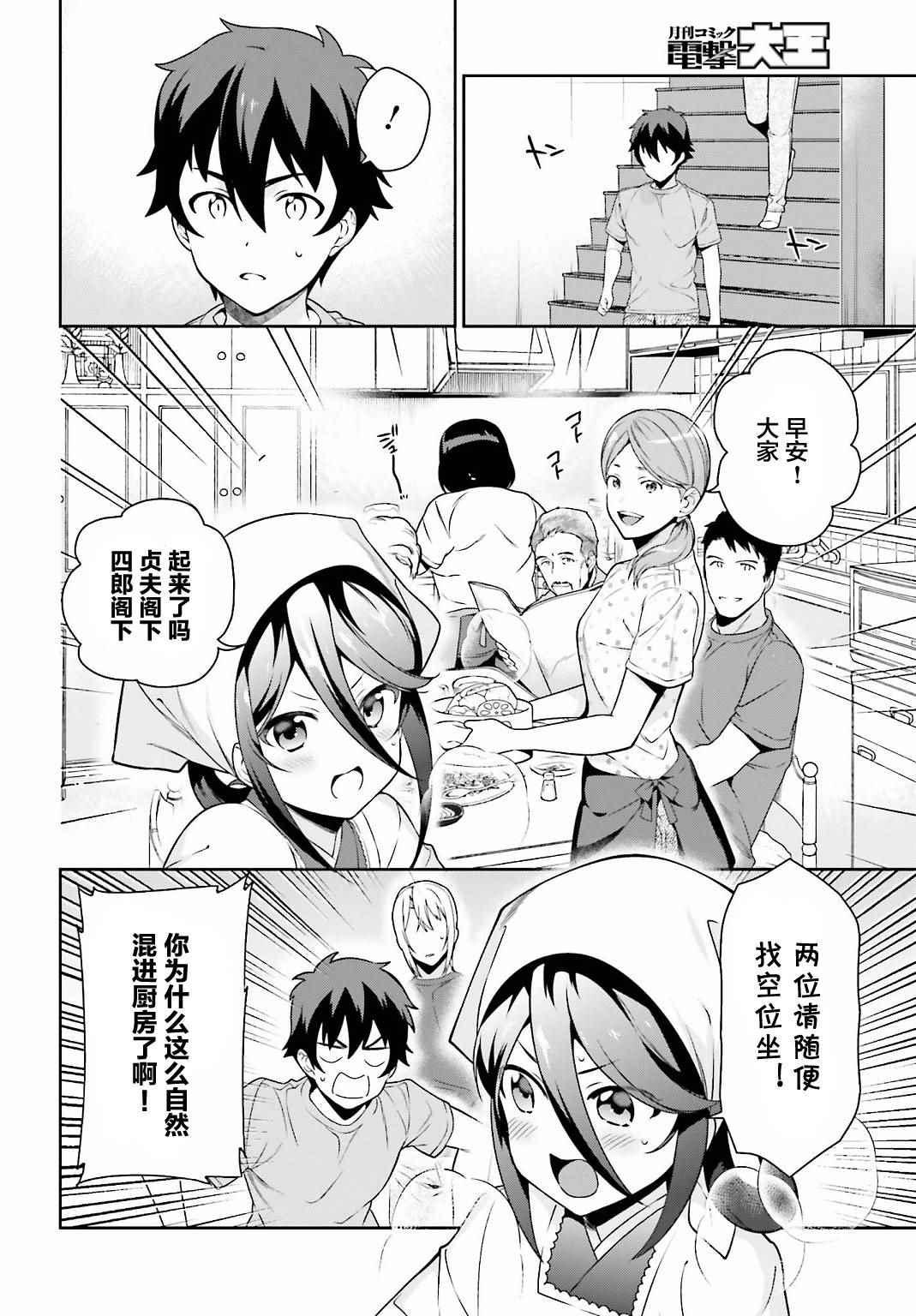 《打工吧魔王大人》第57话 勇者，解释蔬菜的培育 第4页