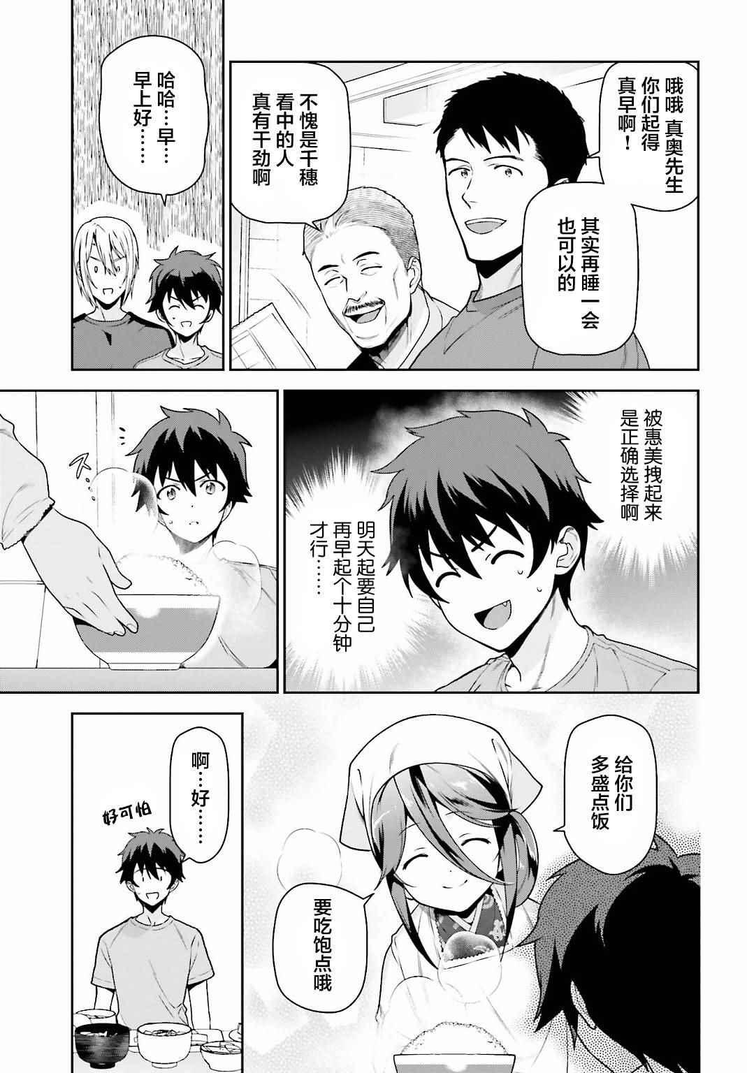 《打工吧魔王大人》第57话 勇者，解释蔬菜的培育 第5页