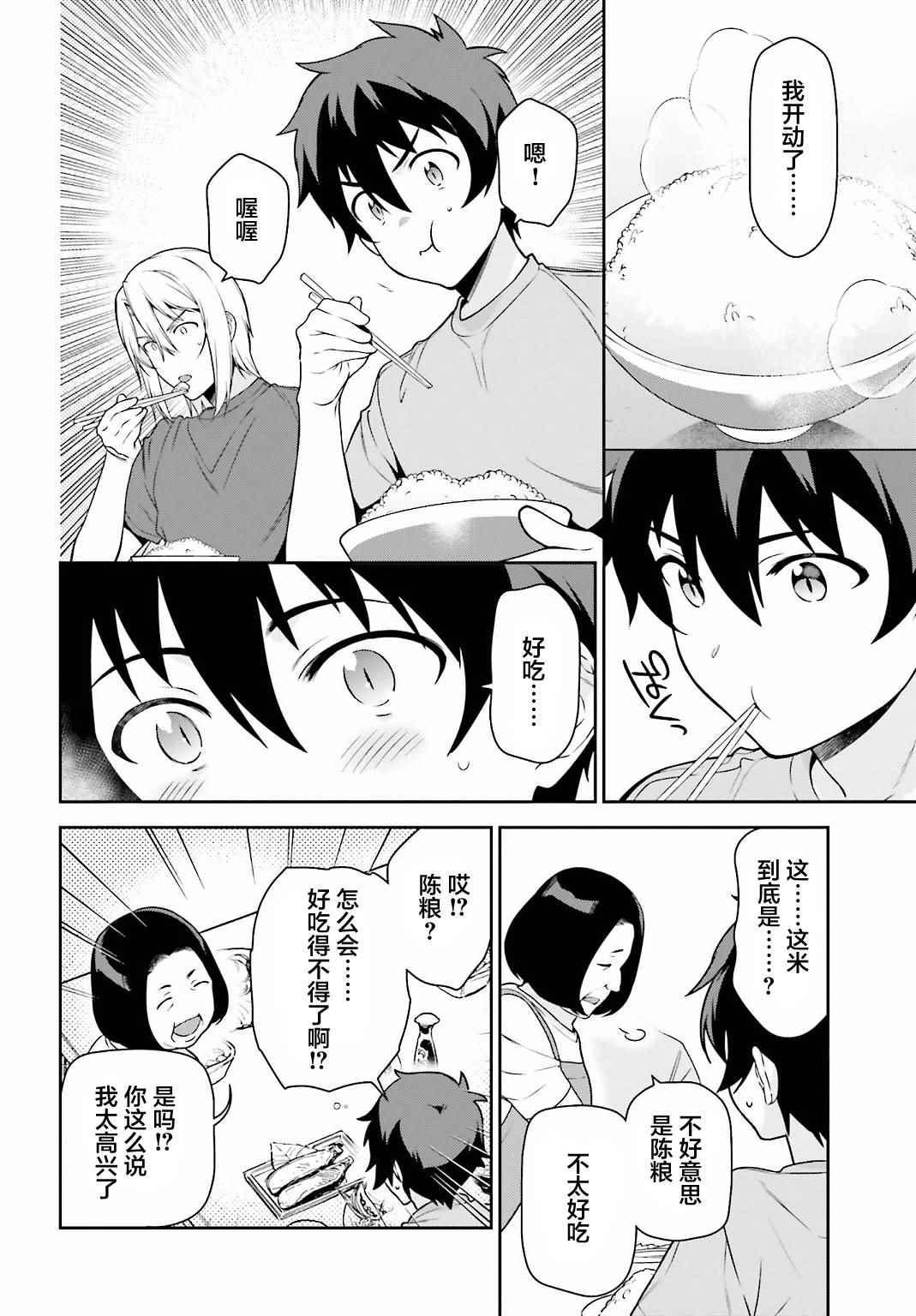 《打工吧魔王大人》第57话 勇者，解释蔬菜的培育 第6页