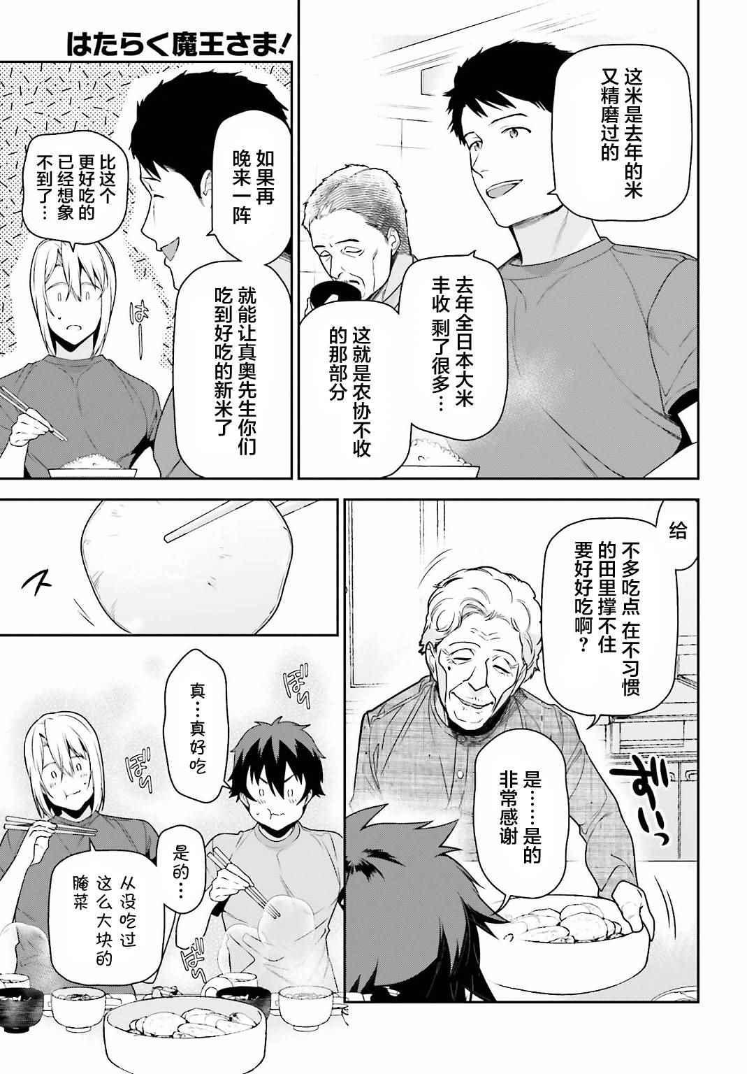 《打工吧魔王大人》第57话 勇者，解释蔬菜的培育 第7页