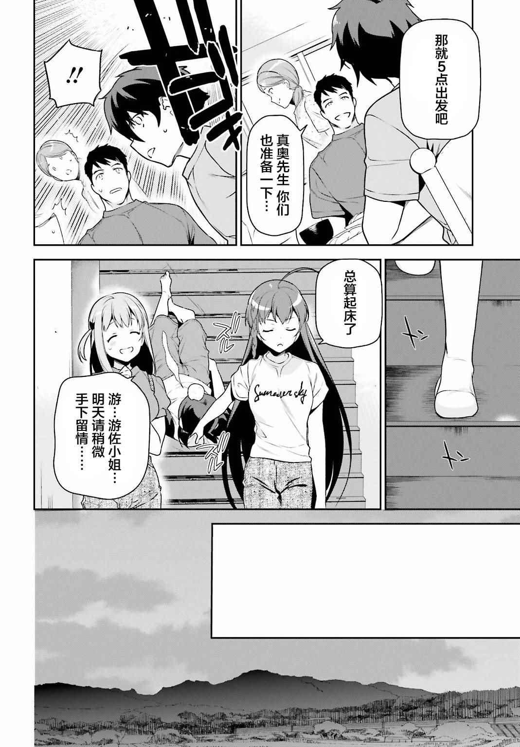 《打工吧魔王大人》第57话 勇者，解释蔬菜的培育 第8页