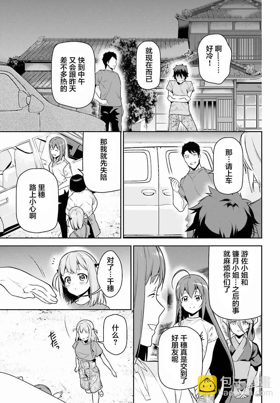 《打工吧魔王大人》第57话 勇者，解释蔬菜的培育 第9页