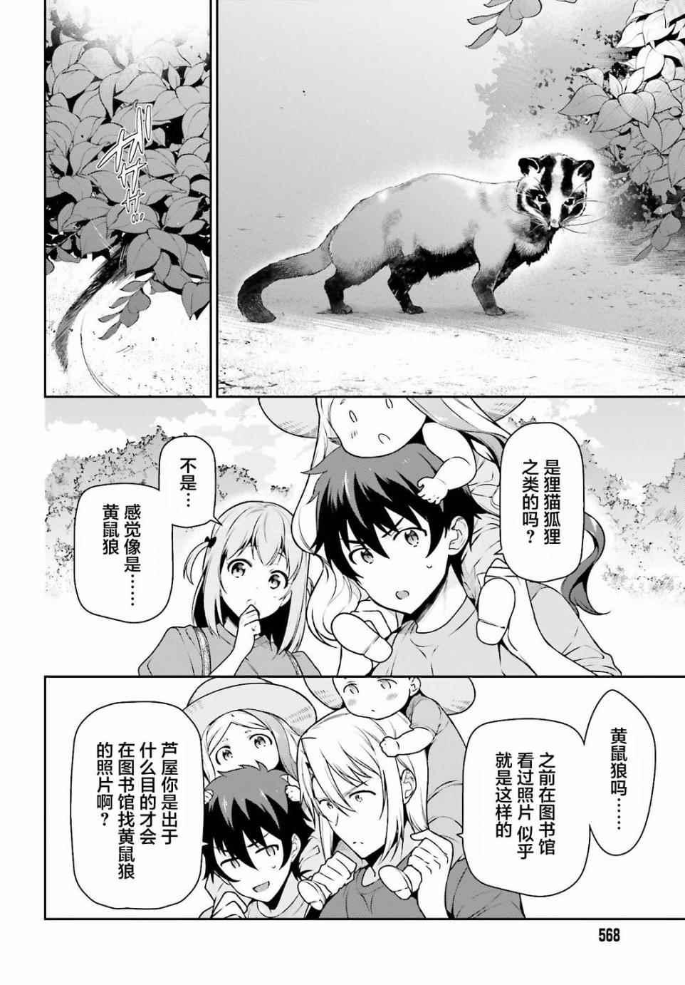 《打工吧魔王大人》第58话 勇者，在单挑中大获全胜 第10页