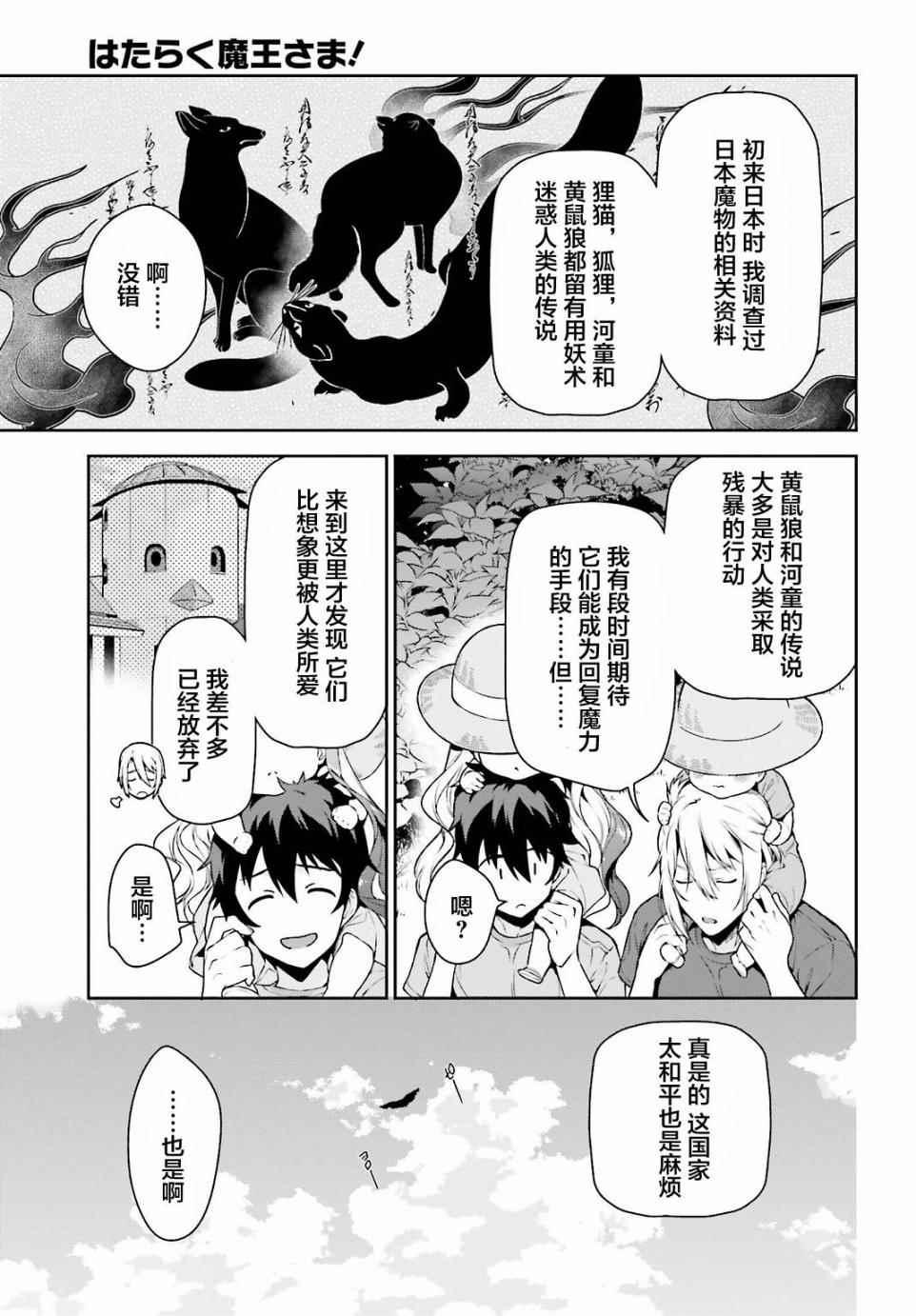 《打工吧魔王大人》第58话 勇者，在单挑中大获全胜 第11页