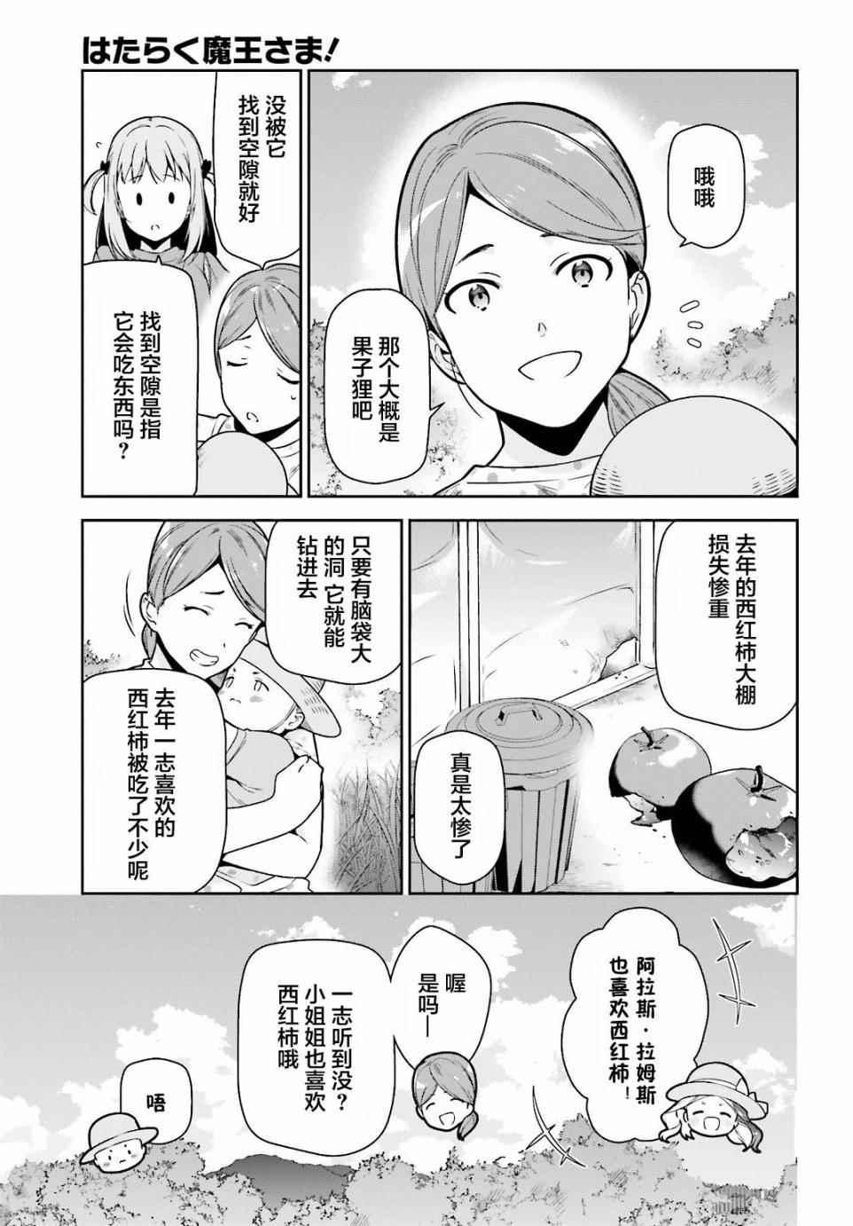 《打工吧魔王大人》第58话 勇者，在单挑中大获全胜 第13页