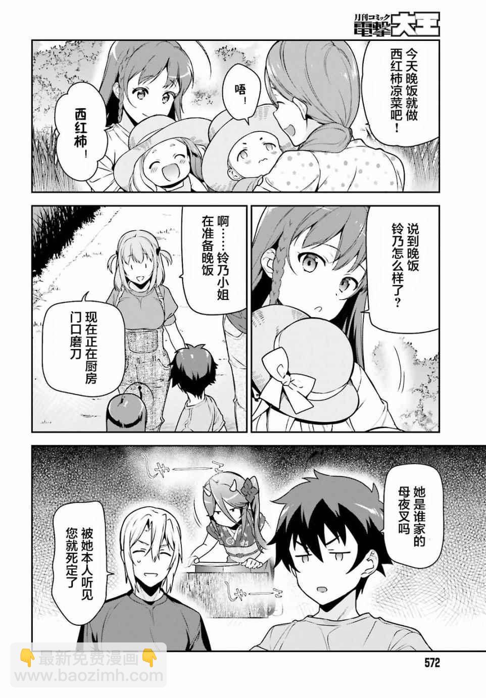 《打工吧魔王大人》第58话 勇者，在单挑中大获全胜 第14页