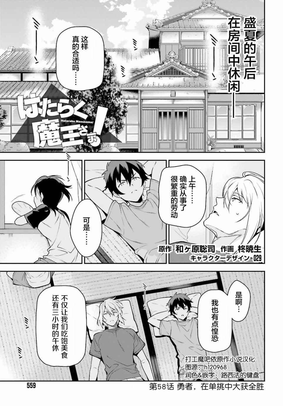 《打工吧魔王大人》第58话 勇者，在单挑中大获全胜 第1页