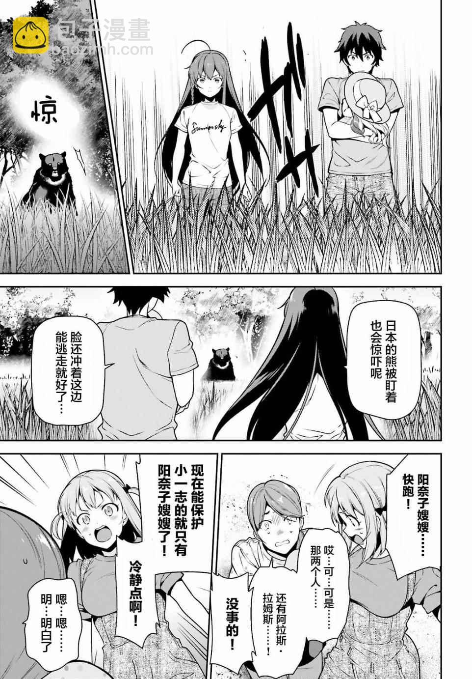 《打工吧魔王大人》第58话 勇者，在单挑中大获全胜 第21页