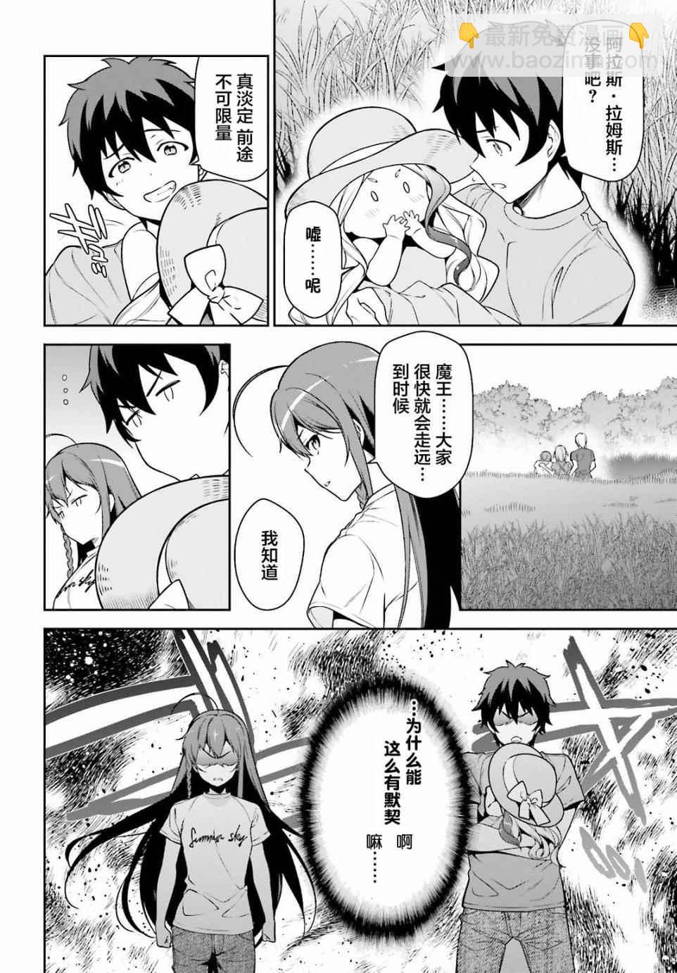 《打工吧魔王大人》第58话 勇者，在单挑中大获全胜 第22页