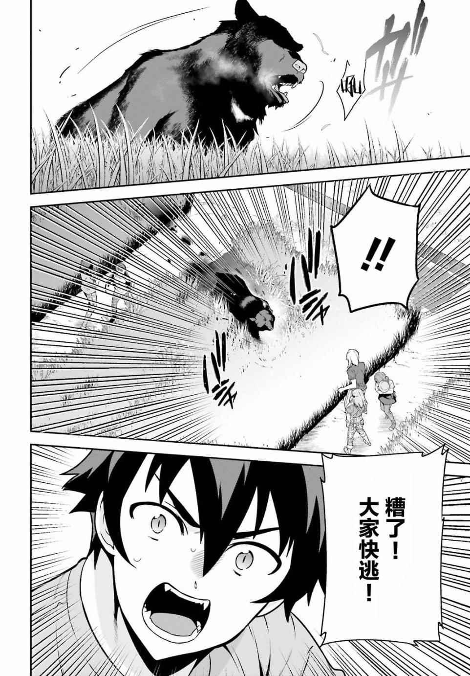 《打工吧魔王大人》第58话 勇者，在单挑中大获全胜 第24页